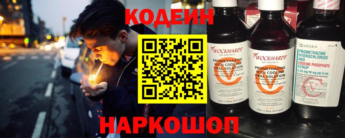Codein напиток Lean (лин) Красноярск