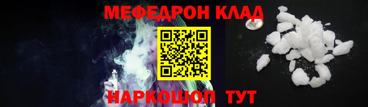 Мефедрон кристаллы Красноярск