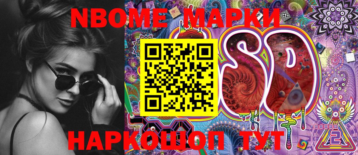 Марки N-bome 1500мкг Красноярск