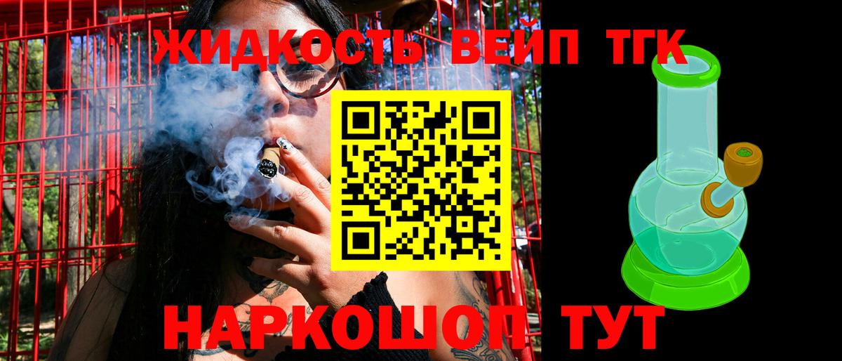 Дистиллят ТГК вейп Красноярск